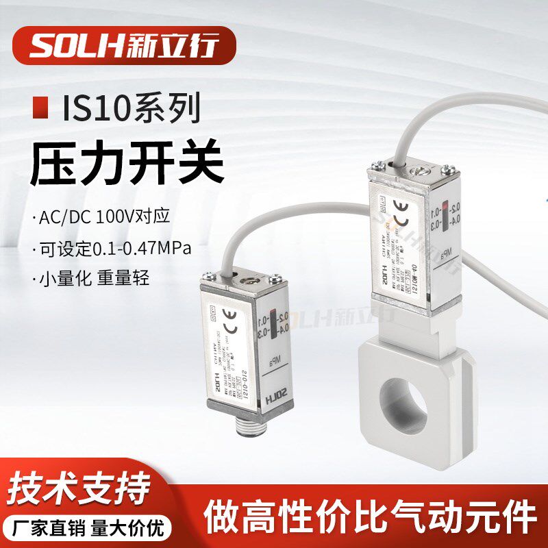 压力开关IS10-01S-L/6/Z IS10M-40-6/L/6L/Z/6Z气动传感器一体化