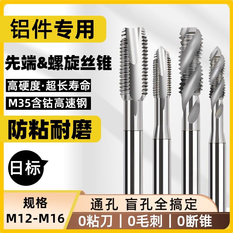 世工铝件专用加工先端丝锥M35含钴高速钢螺旋丝攻M2M3M4M5M6M8M10