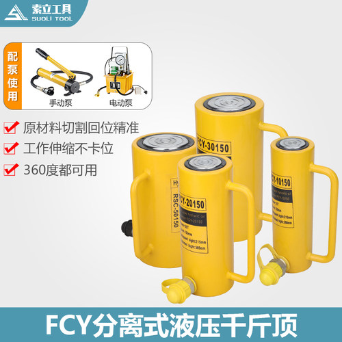 FCY-10100长型液压千斤顶 单动千斤顶10吨100行程 千斤顶液压电动