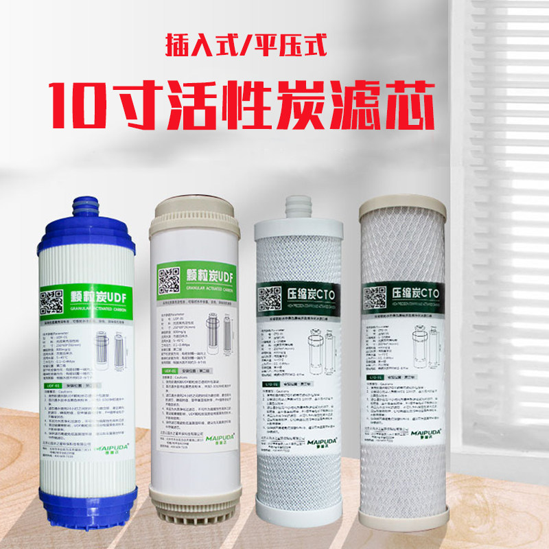净水器滤芯通用插入式UDF活性炭10寸颗粒炭GAC五级净水机家用套装