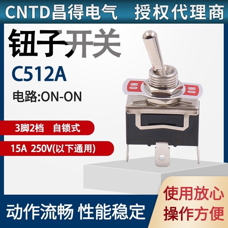 CNTD昌得 焊接式单刀单掷钮子开关3脚2档  摇臂摇头拨动开关C512A