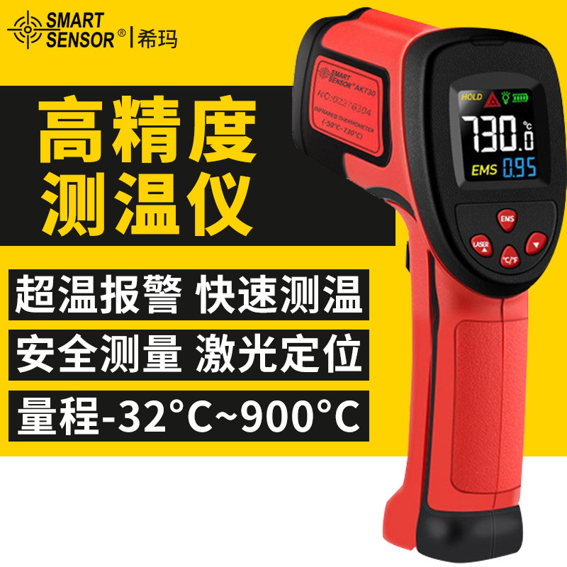 希玛油温枪厨房测温枪工业用红外线测温仪商用烘焙手持式温度计