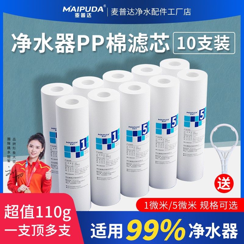 净水器滤芯PP棉家用10寸自来水前置过滤器直饮水机前三级通用RO机