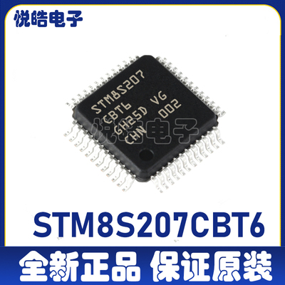 全新STM8S207CBT6    LQFP-48封装     8位微控制器     欢迎咨询