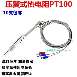 进口芯 高灵敏弹簧式 PT100温度感测器 热电阻 测温监视器 热电偶