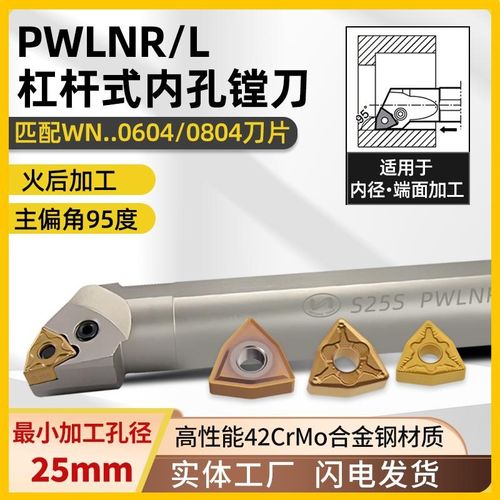 世工P型杠杆式95度PWLNR内径车刀杆内孔镗刀WNMG0804桃型车刀片