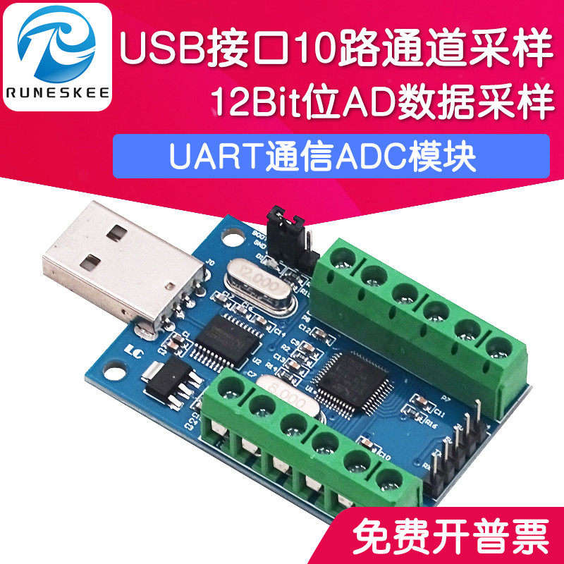 USB接口10路通道 12Bit位AD采样 数据采集 STM32 UART通信ADC模块