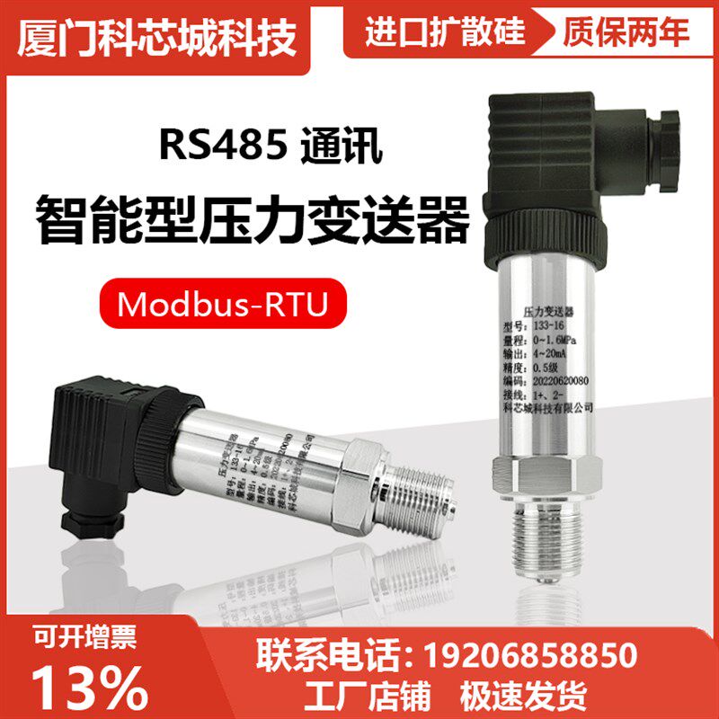 RS485通讯压力变送器Modbus RTU低功耗3.3V压力传感器I2C芯体TTL