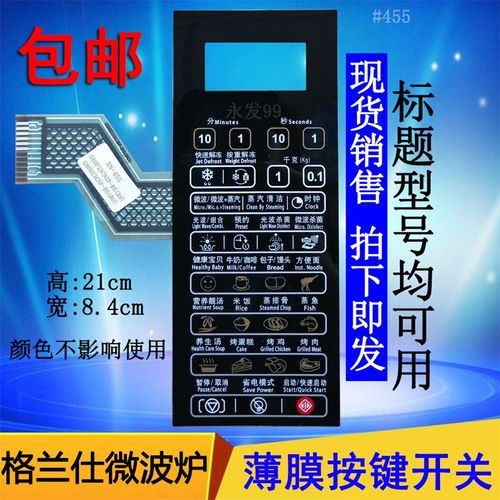 格兰仕G80D23CSP-B5(B0) G80F23CN2P-B5(RO)微波炉面板开关按键膜