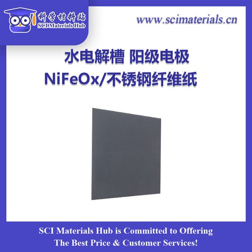 美国Dioxide Materials NiFeOx不锈钢纤维纸 Youveim水电解阳极