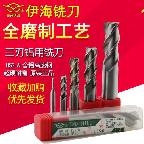 伊海铣刀高速钢铝用超硬三刃直柄白钢刀3 4 5 6 8 10 12 14 16 18