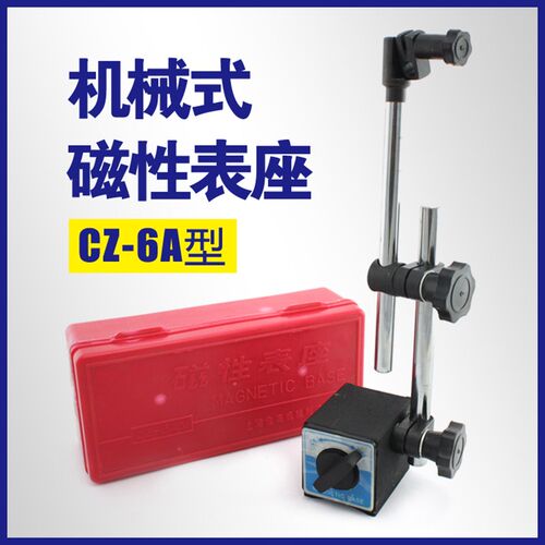 磁性万向表座百分表坐支架机械磁力加长表杆开关磁力座液压表架