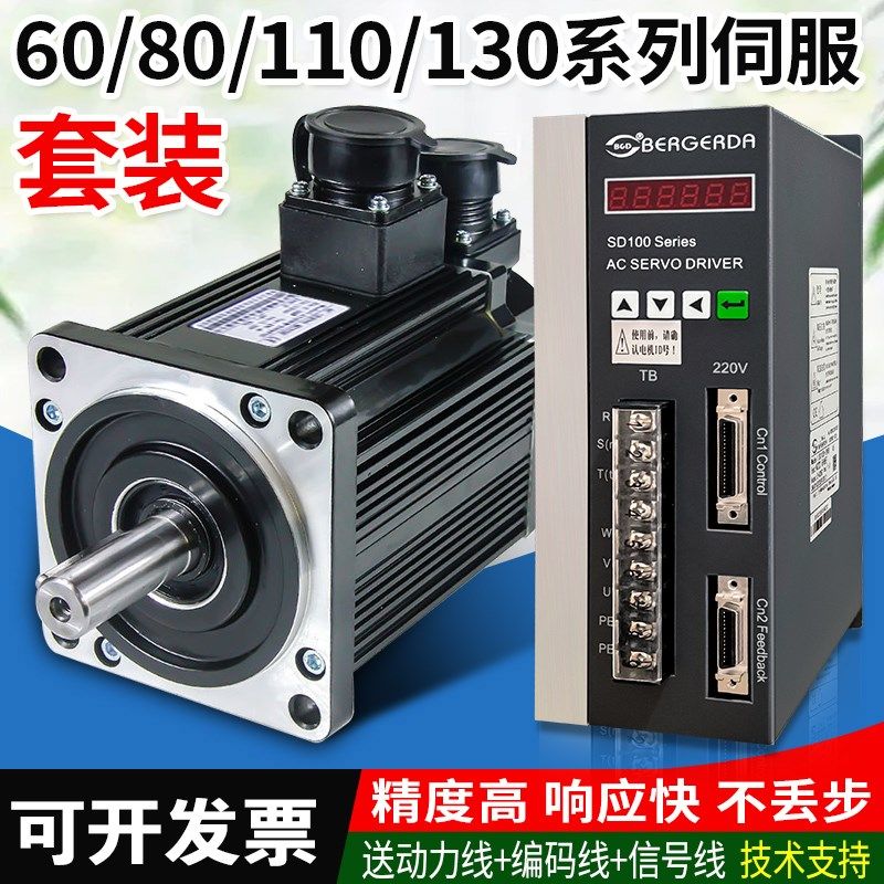 贝格达SD100驱动器交流60/80/110伺服电机套装米格凯恩帝迈信华大