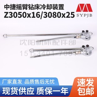 冷却装 Z3080原厂冷却水管总成 置 Z3050 中捷摇臂钻床配件Z3040