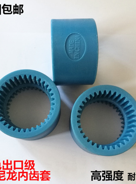 热销蓝色出口级NL尼龙内齿套NL2 3 4 5 6 7 8 9联轴器BOWEX尼龙套