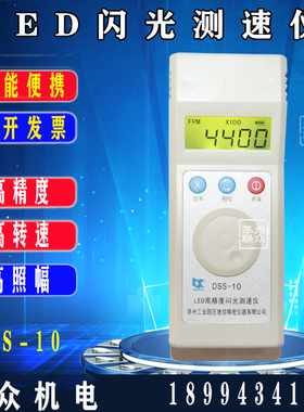 苏州力通DSS-10闪光测速仪充电LED闪光测速仪转速表/频闪仪转速仪