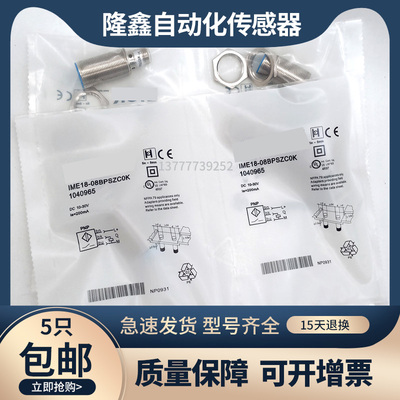 全新接近开关 IME18-08BPSZC0K IME18-08BNSZCOK IME18-08NPOZC0S