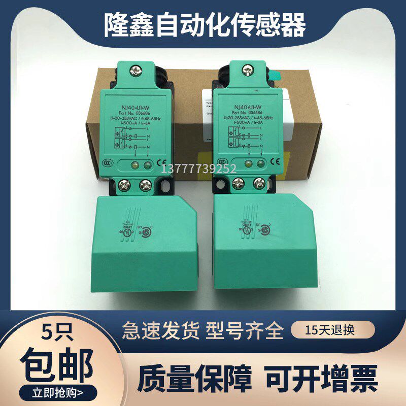 传感器NCN/NCB/NBN/NBB/NJ15/20/30/40-U1-E/E2/A/A2 NJ40+U1+A2