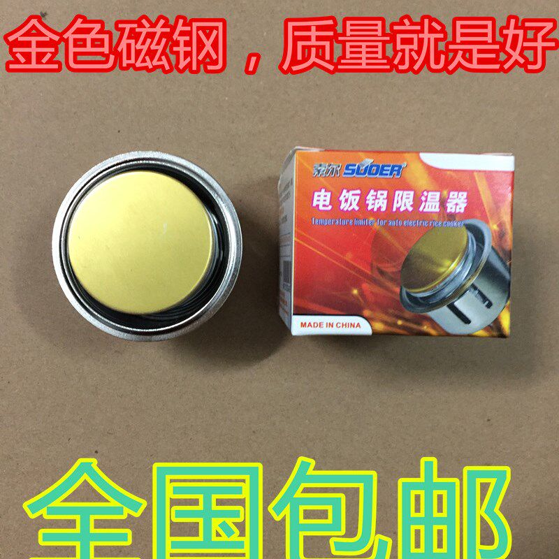 电饭锅配件电饭锅磁钢电饭煲磁钢圆形磁钢限温器电饭锅温控器包邮