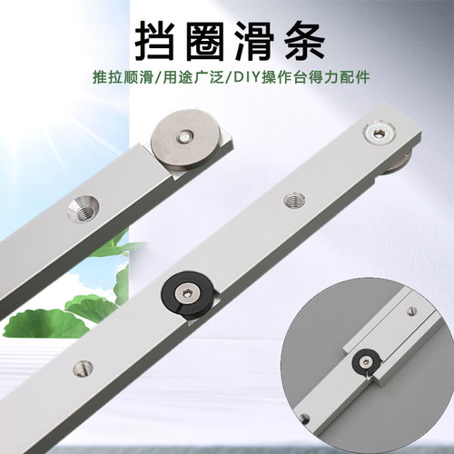 挡圈滑条 滑轨 靠山 通用推把专用 限位滑槽导轨 木工工具