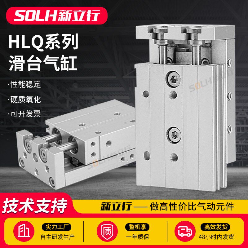 HLQ滑台气缸HLQ6/8/10/16/20/25-10X20X30X40X50X75不锈钢导轨