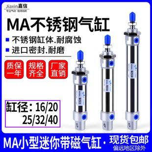 40X25 50X75X100X125X150X200 MA不锈钢迷你气缸16