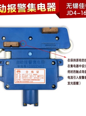 无锡佳德士四极管式滑触线报警集电器 JD4-16/60A 自动报警集电器