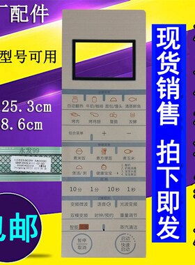 格兰仕G90F25CSLV111-C2(G0)(GO)微波炉面板薄膜控制按键开关贴