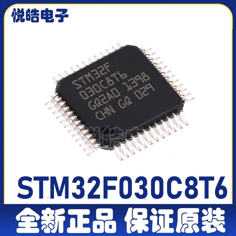 STM32F030C8T6  STM32F030 LQFP48封装  单片机MCU  微控制器芯片