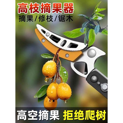 摘水果采摘枇杷荔枝杨梅龙眼摘果神器伸缩杆高空剪树枝高枝剪剪刀
