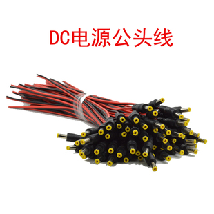 12V监控DC电源公头线 2.1mm接头线摄像头纯铜红黑连接线头子 5.5