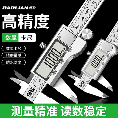 保联游标卡尺数显不锈钢工业级电子游标卡尺家用小型文玩珠宝深度
