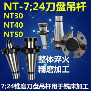 60带四孔加长 FMB40 铣床7 24刀盘吊杆面铣刀盘刀柄NT30NT40NT50