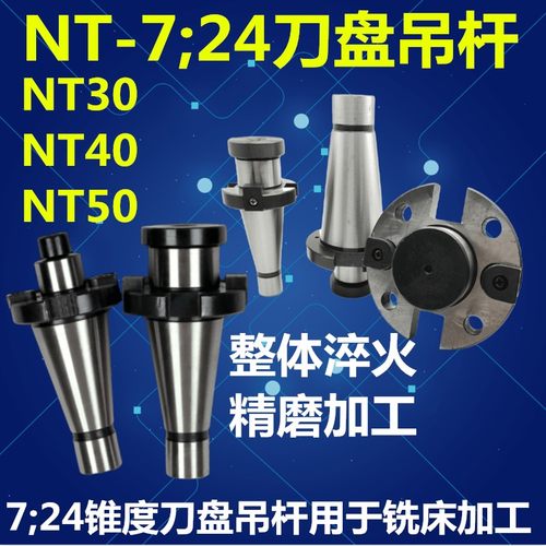 铣床7:24刀盘吊杆面铣刀盘刀柄NT30NT40NT50-FMB40/60带四孔加长