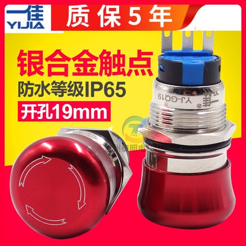急停按钮开关一佳GQ19-11ZS按通按断19mm金属蘑菇头带锁紧急按钮
