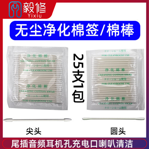 手机压屏贴合无尘棉棒 清洁棉签无尘擦拭棒工业无尘棉签尖头/圆头