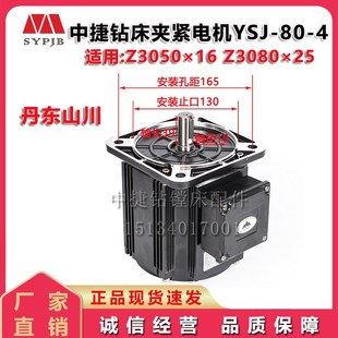 Z3040夹紧电机 0.75KW YSJ 750W丹东三川 中捷摇臂钻床Z3050
