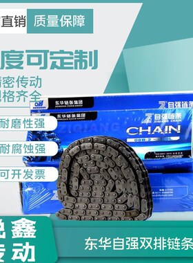 双排东华自强传动链条06B 06C 08A 08B 10A 10B12A12B16A工业链条