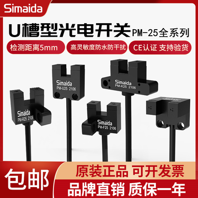 思迈达U槽型光电开关PM-K25 U25 L25 F25 R25 感应传感器限位开关