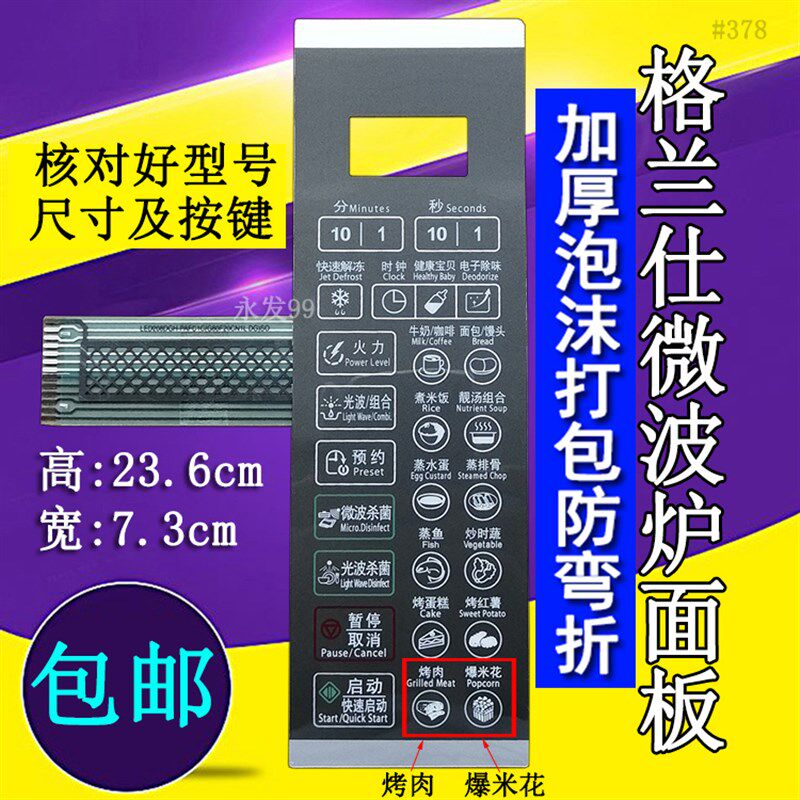 格兰仕G80F20CN1L-DG G80F20CNIL-DG微波炉面板控制开关按键薄膜