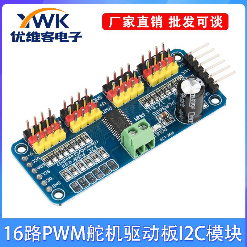 16路PWM舵机驱动板PCA9685控制器机器人IIC适用MG90S SG90 MG995