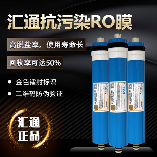 汇通反渗透膜抗污染RO膜HP1812-50G75G100水效膜家用净水器滤芯