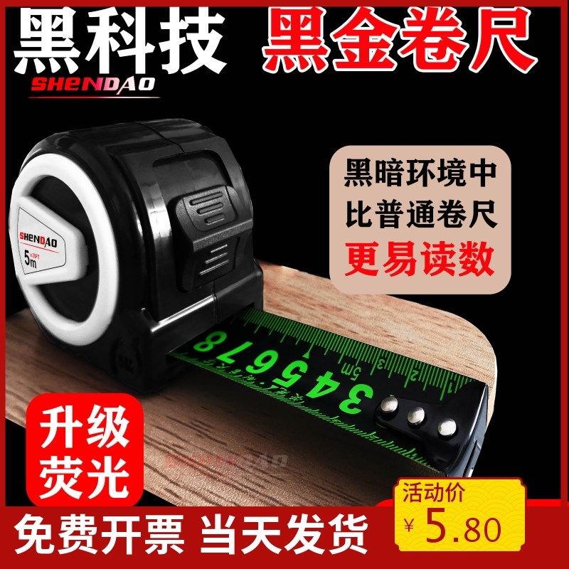 黑金钢卷尺高精度激光喷码荧光盒尺5米钢尺耐磨耐摔量具家用米尺