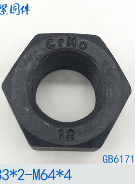 12.9级细牙六角螺母/螺帽 M33M36M39M42M45M48M52M56M60M64*2x3x4