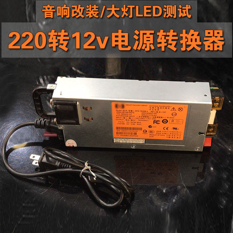 大灯疝气灯dsp功放音响改装试音箱电压220转12v电源转换器变压器