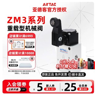 AIRTAC亚德客重载型机械阀气动行程开关 ZM3P ZM3J 06W ZM3R