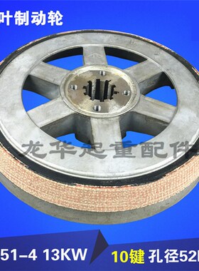 ZD51-4 13KW南京电机风叶制动轮/10电动葫芦配件/锥形电机刹车