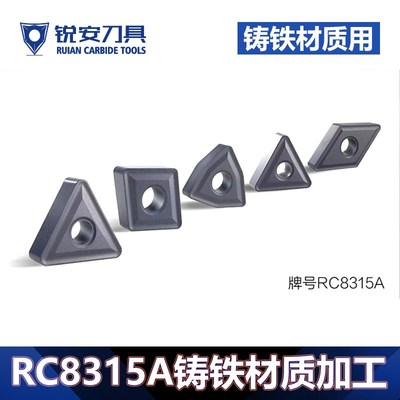 锐安铸铁专用刀片 CNMG/TNMG/WNMG/VNMG-KM RC8315A 灰口生铁