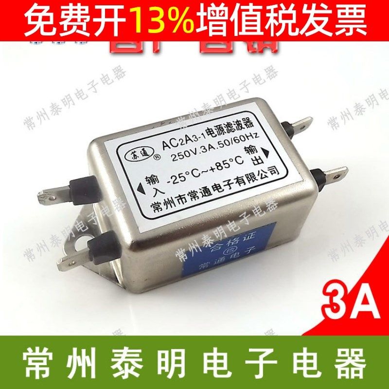 EMI单相单机交流电源净化器AC2A3-1插片电源滤波器消除器3A 220V