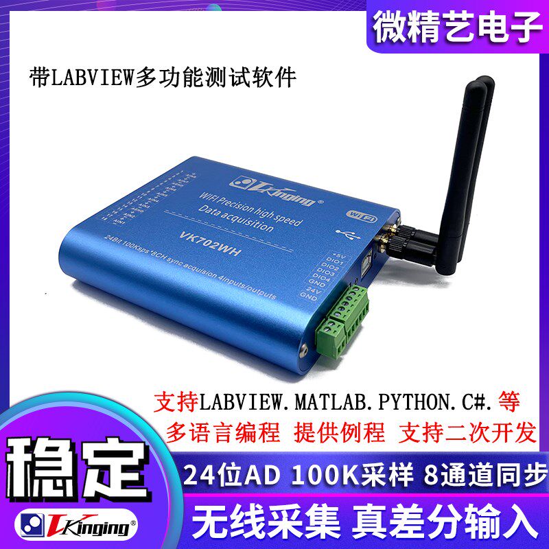 VK702WH-SD 无线WIFI 24位数据采集卡 可离线储存 100K同步 热卖